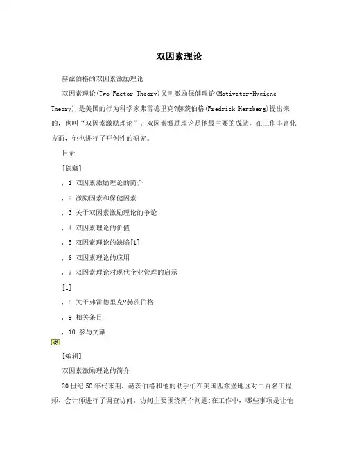 双因素理论