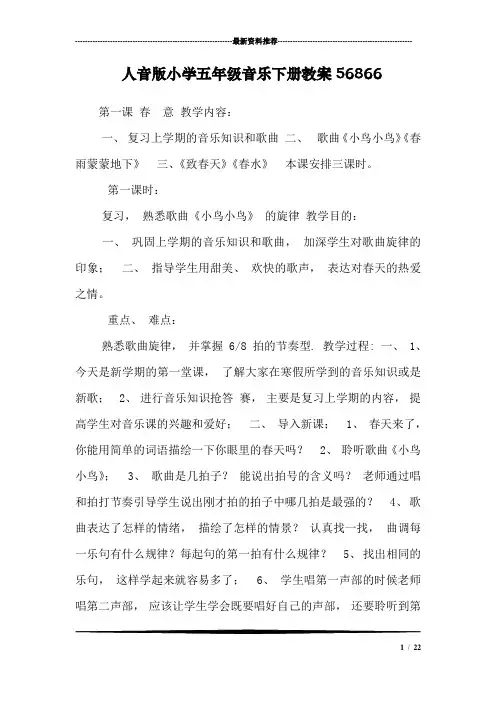 人音版小学五年级音乐下册教案56866