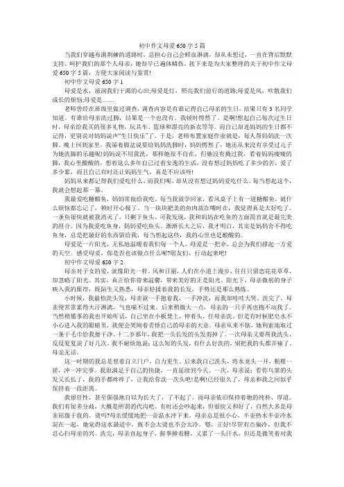 初中作文母爱650字5篇