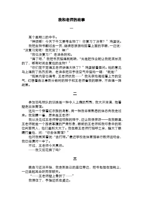 我和老师的故事
