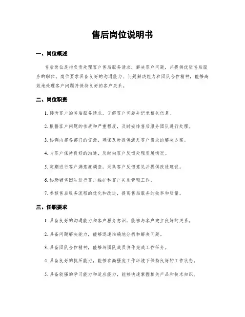 售后岗位说明书