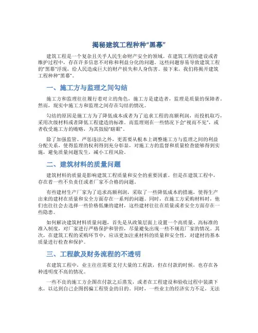 揭秘建筑工程种种“黑幕”