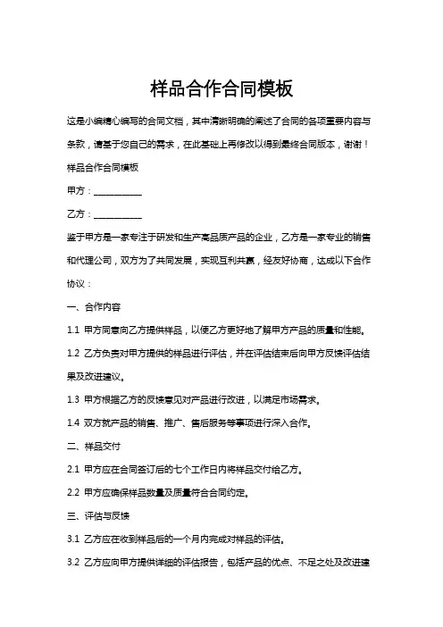 样品合作合同模板