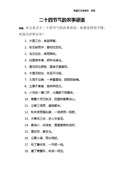 二十四节气的农事谚语