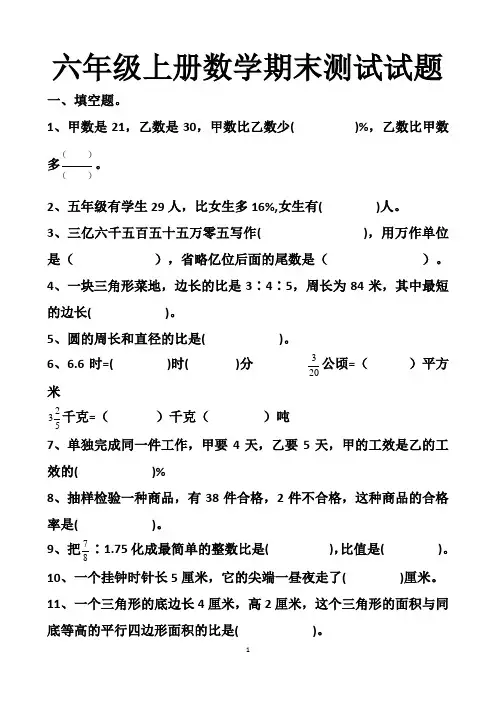 最新北师大版六年级上册数学期末测试试卷以及答案(3套题)