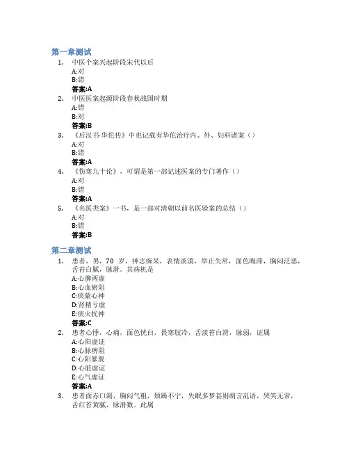 探案识证学诊断智慧树知到答案章节测试2023年山东中医药大学