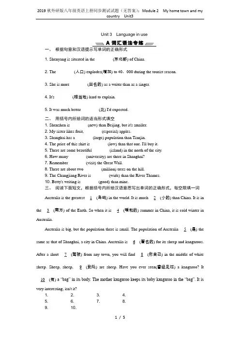 2019秋外研版八年级英语上册同步测试试题(无答案)：Module 2 My home town a