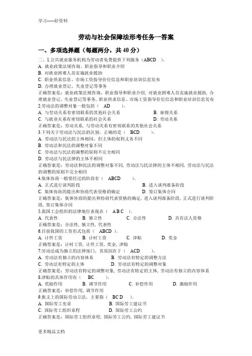 电大劳动与社会保障法形考任务一答案资料