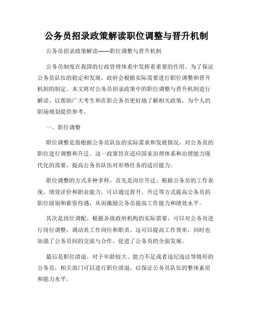 公务员招录政策解读职位调整与晋升机制