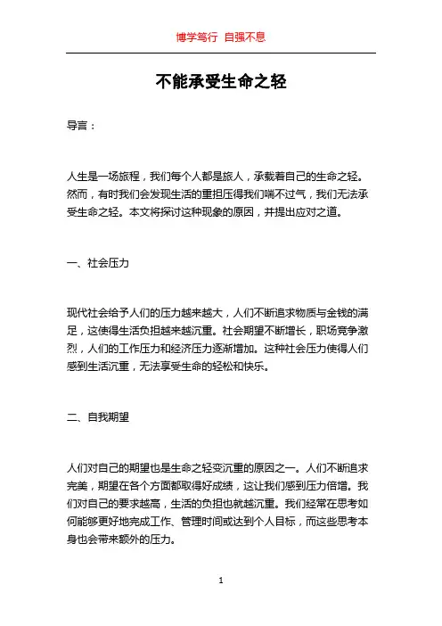 不能承受生命之轻
