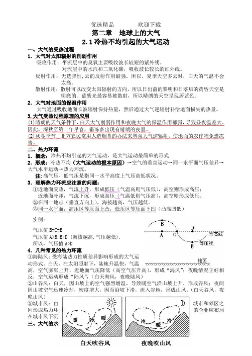 人教高中地理必修一第二章《地球上的大气》知识点总结