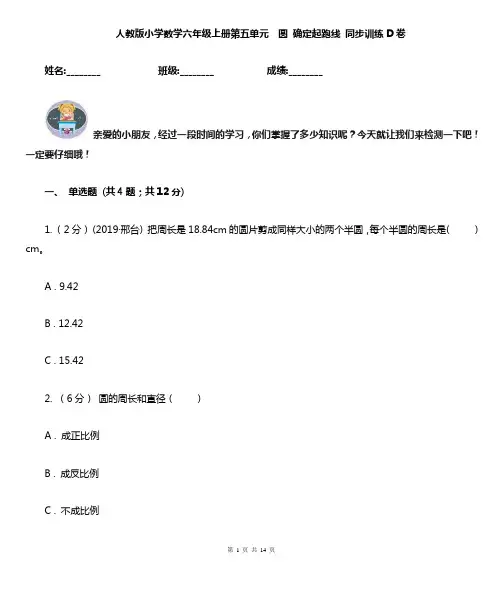 【同步练习】人教版小学数学六年级上册第五单元  圆 确定起跑线