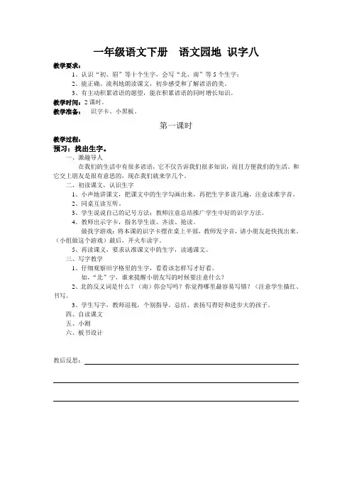 一语下识字八