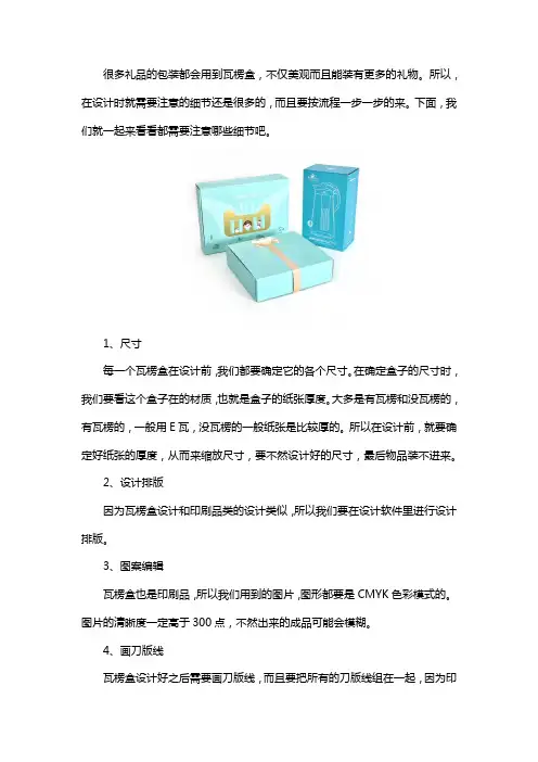 手提瓦楞盒设计细节
