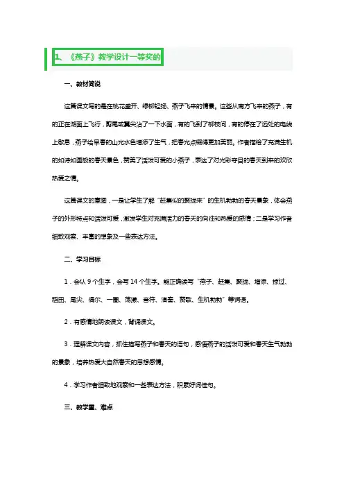 《燕子》教学设计一等奖3篇
