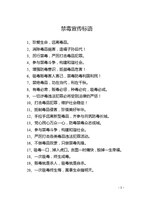 禁毒宣传标语
