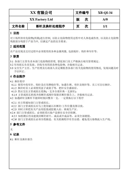 断针及换针处理程序