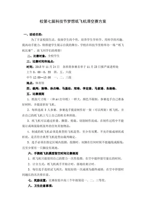 纸飞机