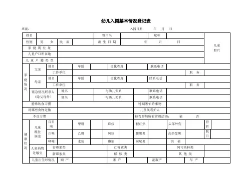 托育机构幼儿入园基本情况登记表,幼儿园新生入园基本情况登记表