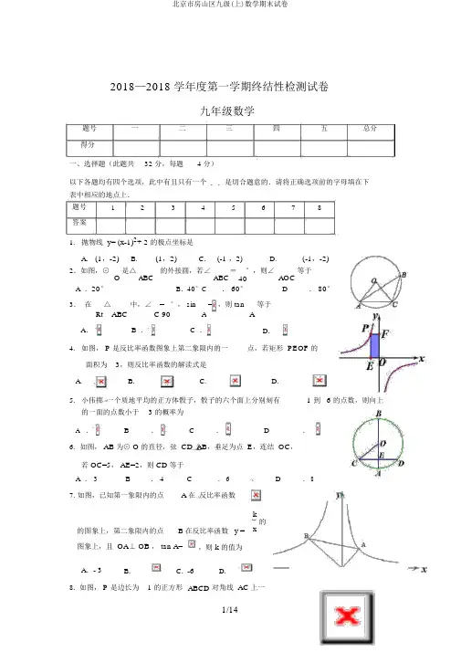 北京市房山区九级(上)数学期末试卷