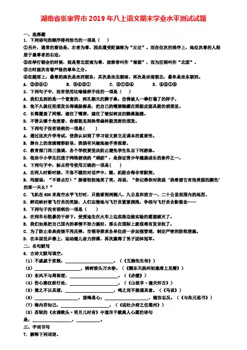 湖南省张家界市2019年八上语文期末学业水平测试试题
