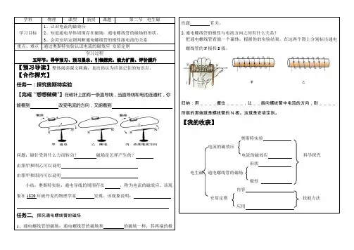 九年级物理第二十章第二节电生磁导学案