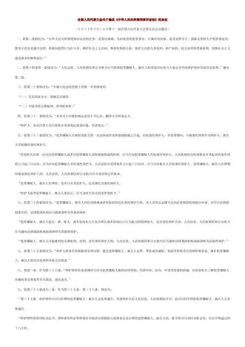 最新刑诉法修正案全文