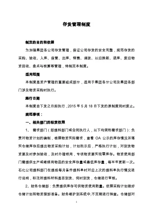 存货管理制度