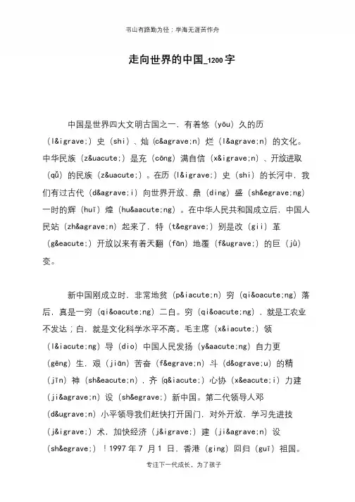 走向世界的中国_1200字