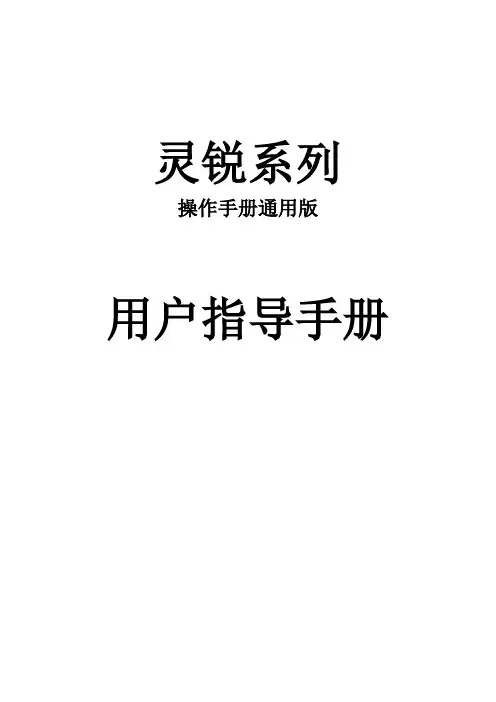 操作手册通用版(d521)
