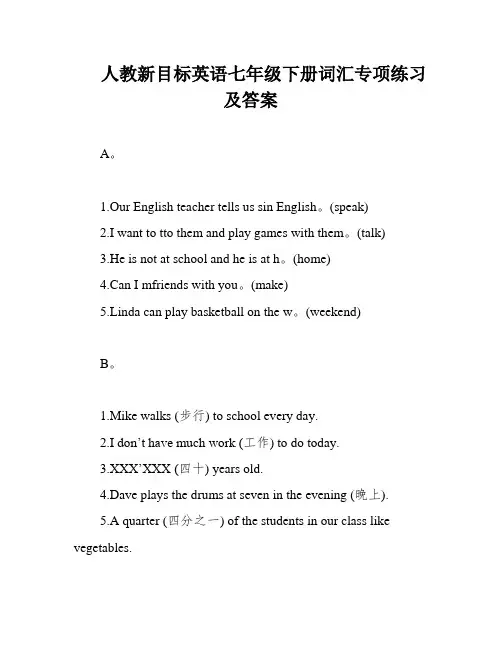 人教新目标英语七年级下册词汇专项练习及答案