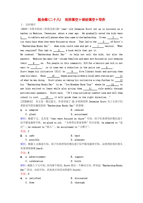 2022届高考英语一轮复习第二部分高考题型组合练组合练28完形填空 语法填空 写作含解析牛津译林版