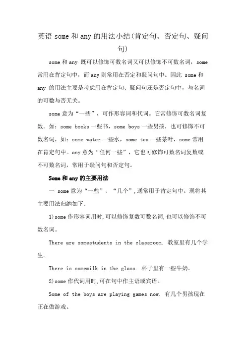 英语some和any的用法小结(肯定句、否定句、疑问句)