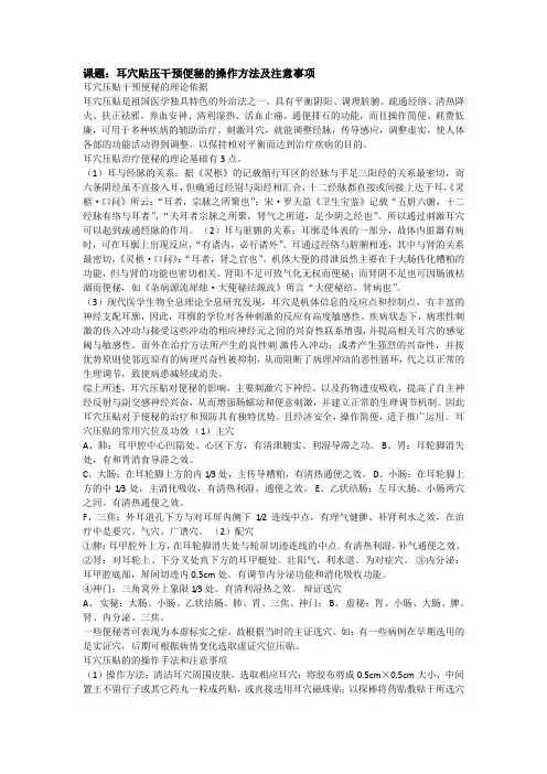 耳穴贴压干预便秘的操作方法及注意事项