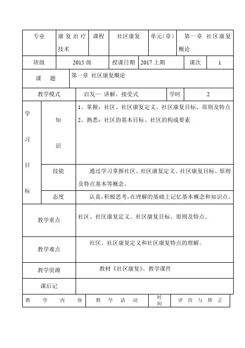 社区康复第一章教案