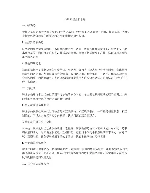 马原知识点和总结