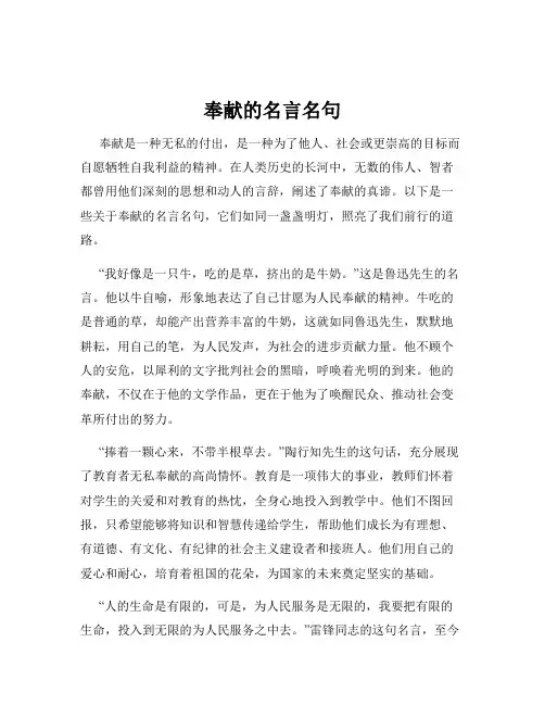 奉献的名言名句