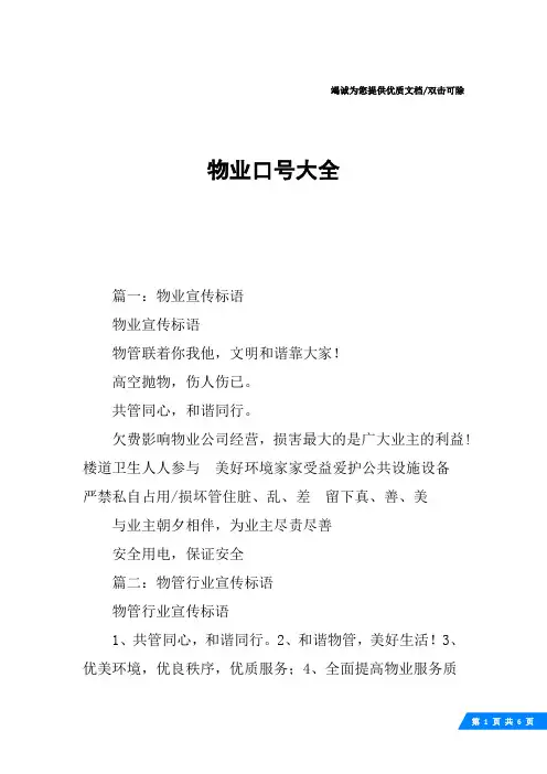物业口号大全
