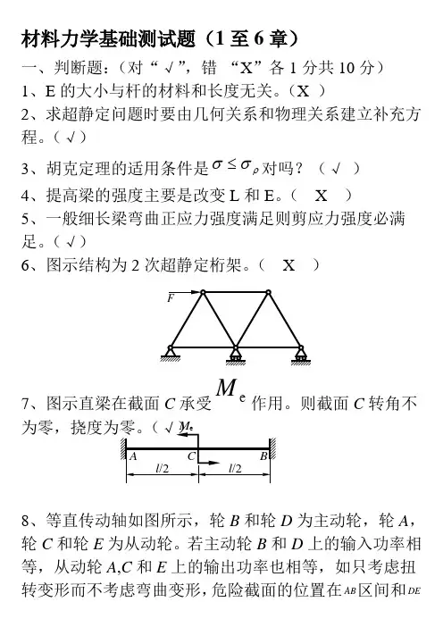 材料力学基础测试题(含答案)