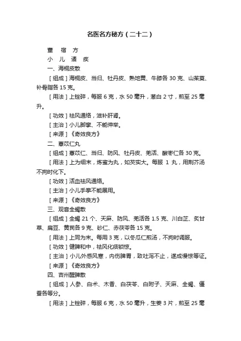 名医名方秘方（二十二）