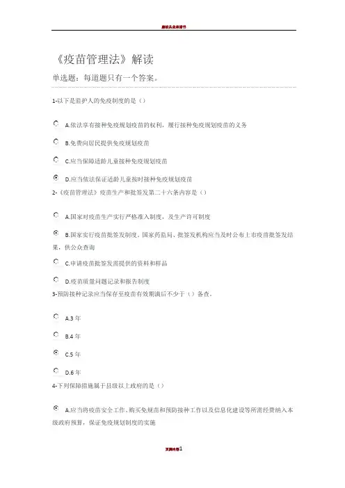2020年执业药师继续教育1-20答案