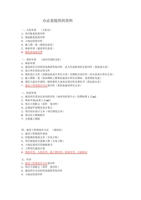 办证需提供的资料