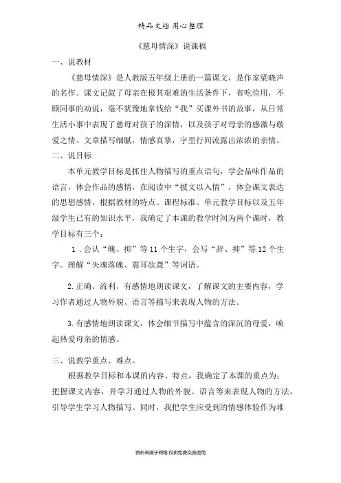 新部编人教版五年级上册语文(第18课  慈母情深)说课稿