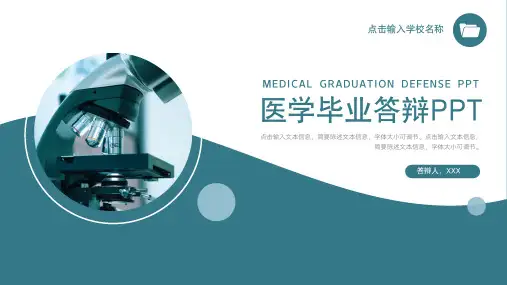 简约风医学毕业答辩PPT模板