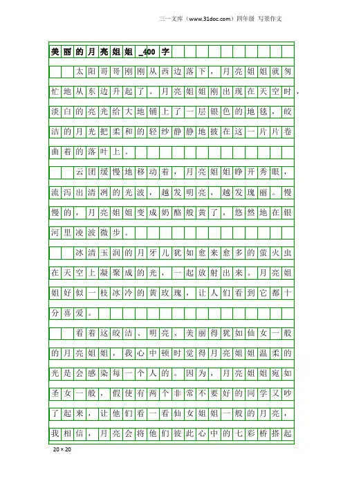四年级写景作文：美丽的月亮姐姐_400字