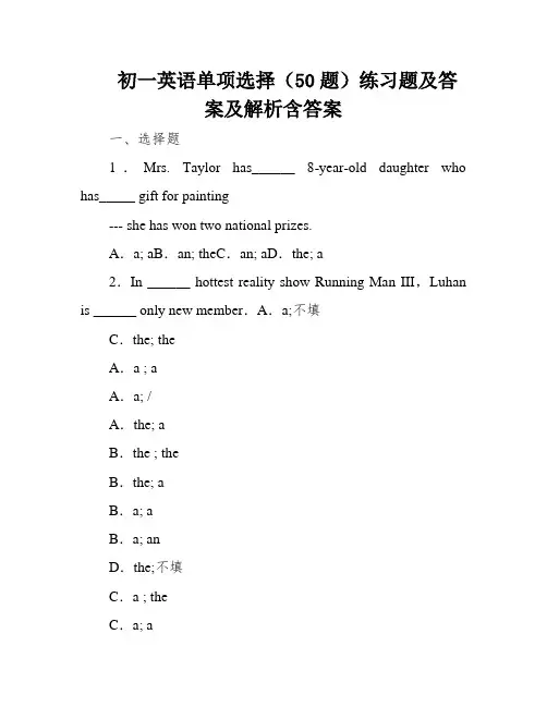 初一英语单项选择(50题)练习题及答案及解析含答案