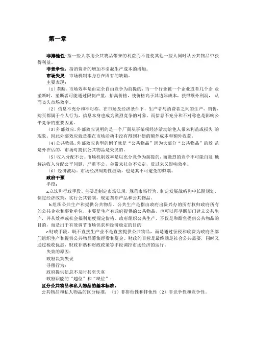 财政学重点复习及答案