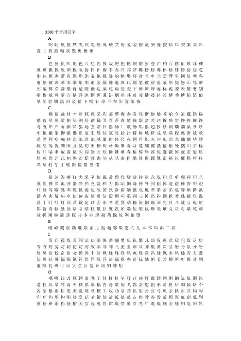 3500个常用汉字