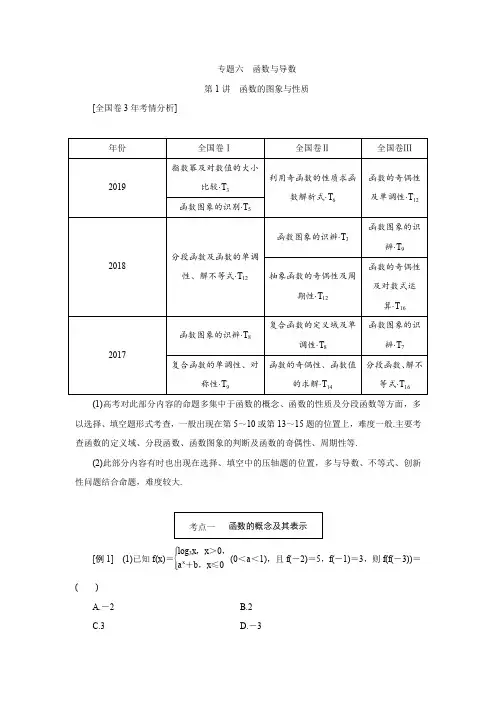 2020届高考数学二轮复习(全国通用)知识要点与典例精解：函数的图象与性质