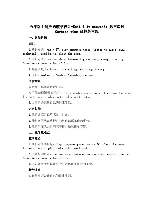五年级上册英语教学设计-Unit 7 At weekends 第三课时Cartoon time 译林